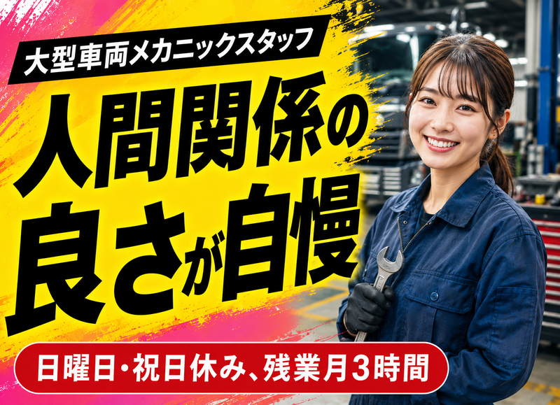 野崎自動車株式会社の求人・転職情報
