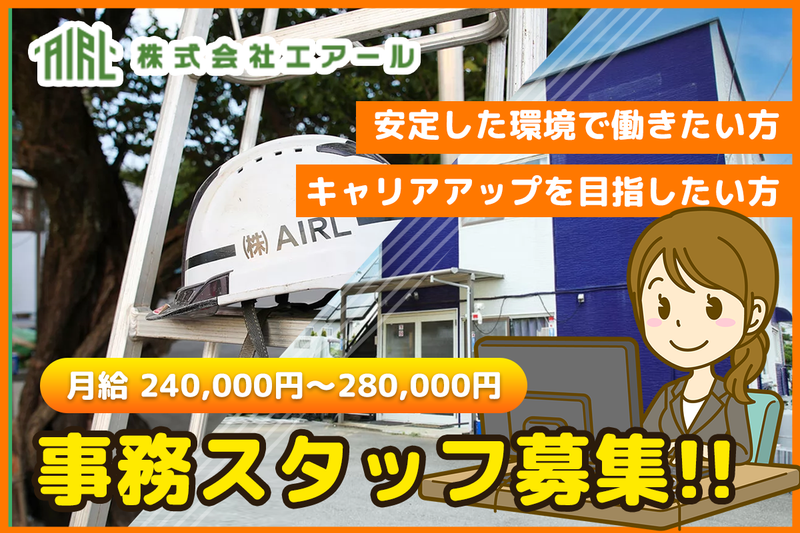 株式会社エアールの求人・転職情報