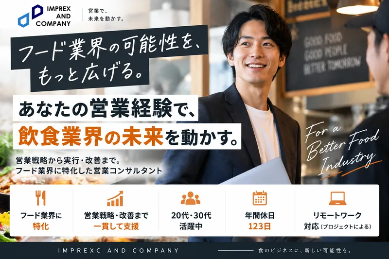 インプレックス アンド カンパニー株式会社の求人・転職情報