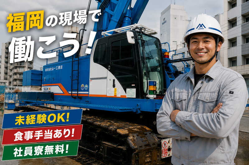 株式会社山一工務店の求人・転職情報