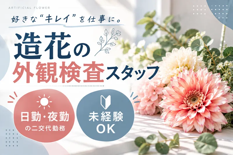 株式会社ジェイコネクトのアルバイト・バイト求人情報