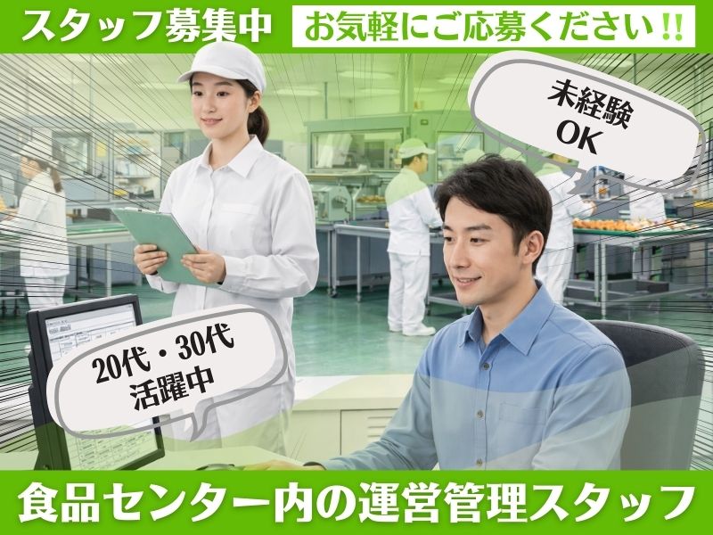 株式会社グリーンフードサービスの求人・転職情報