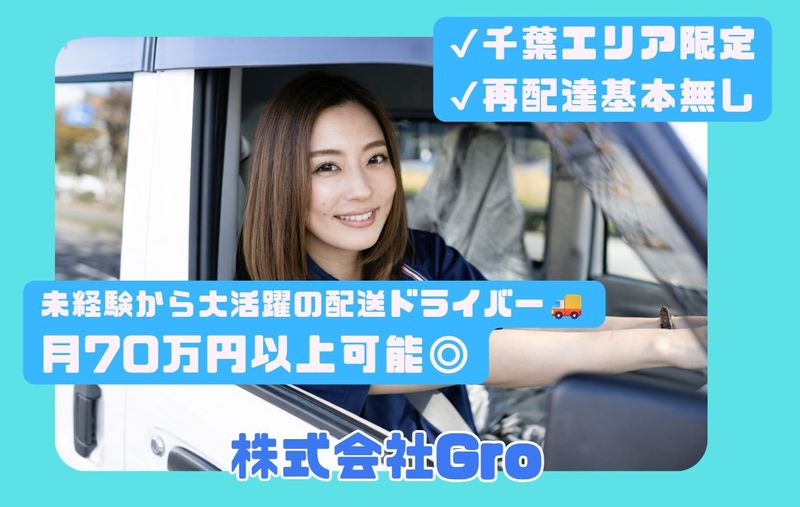株式会社Groの求人・転職情報