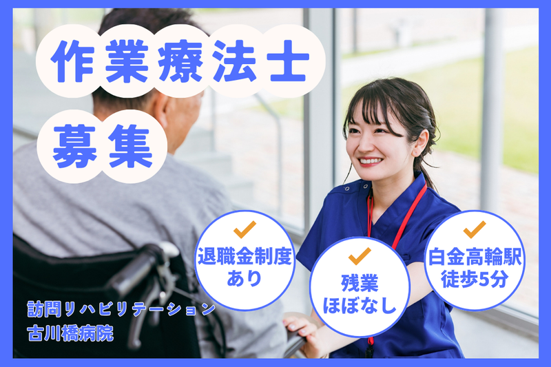 医療法人財団厚生会 古川橋病院の求人・転職情報