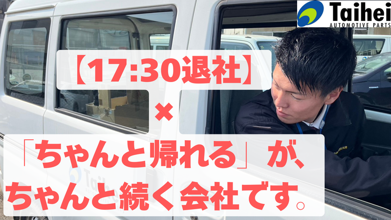 株式会社泰平商会の求人・転職情報