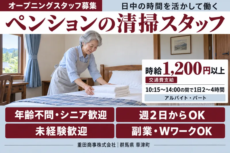 重田商事株式会社のアルバイト・バイト求人情報