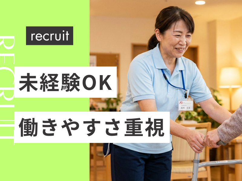 社会福祉法人八健会の求人・転職情報