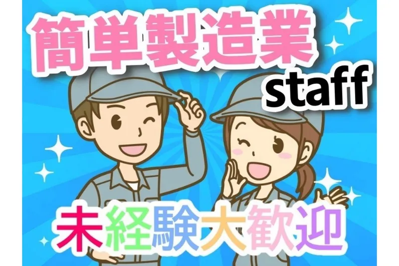 合同会社ビジョンのアルバイト・バイト求人情報