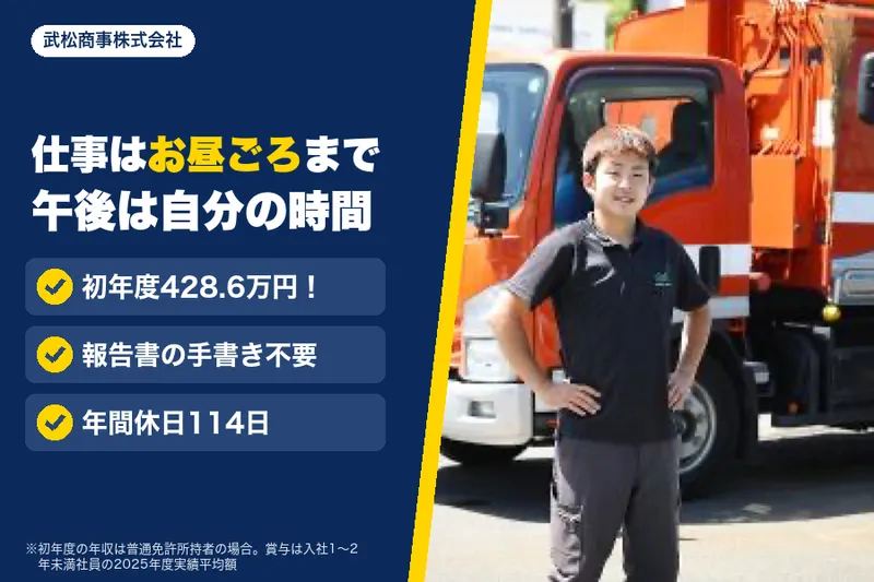 武松商事株式会社のアルバイト・バイト求人情報