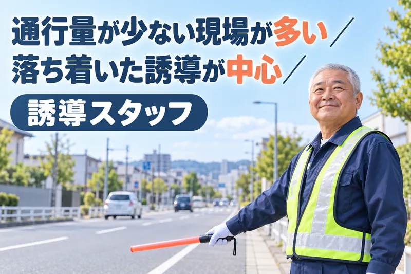 株式会社はなまる警備保障のアルバイト・バイト求人情報