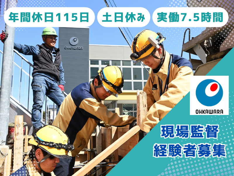 大河原建設株式会社の求人・転職情報