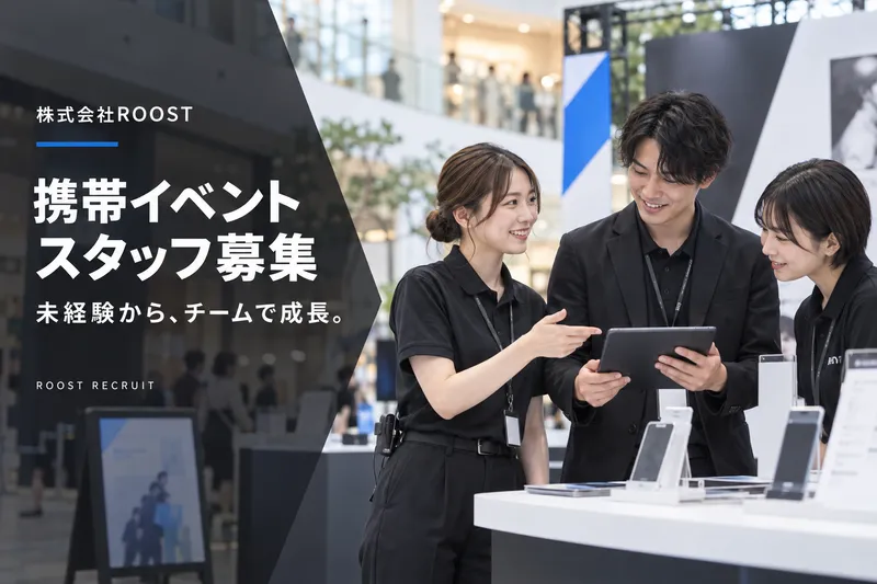 株式会社ＲＯＯＳＴの求人・転職情報