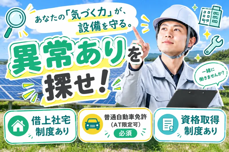 株式会社グリーンエナジー・ファシリティーズの求人・転職情報