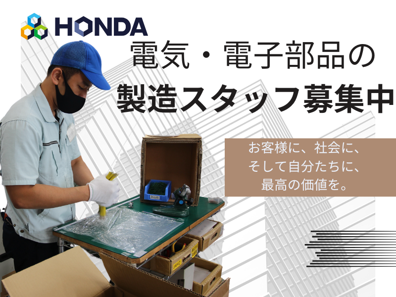  株式会社ホンダ-0009の求人・転職情報