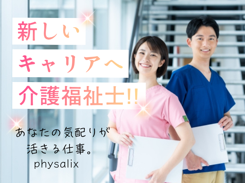 医療法人社団　朋優会　介護老人保健施設サンスマイル三木の求人・転職情報