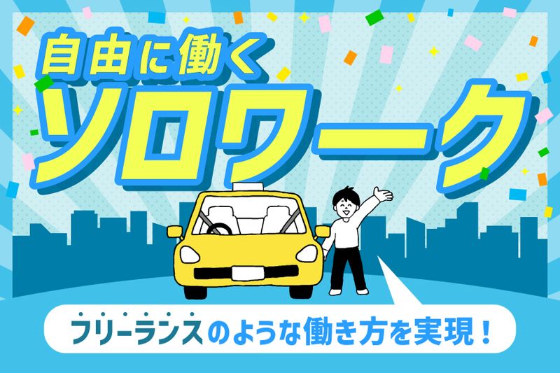 相互交通株式会社の求人・転職情報