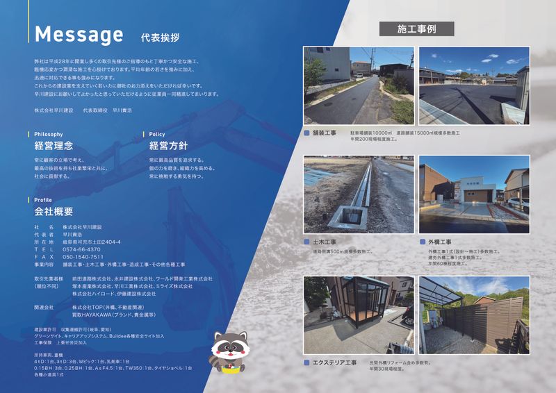 株式会社早川建設の求人・転職情報