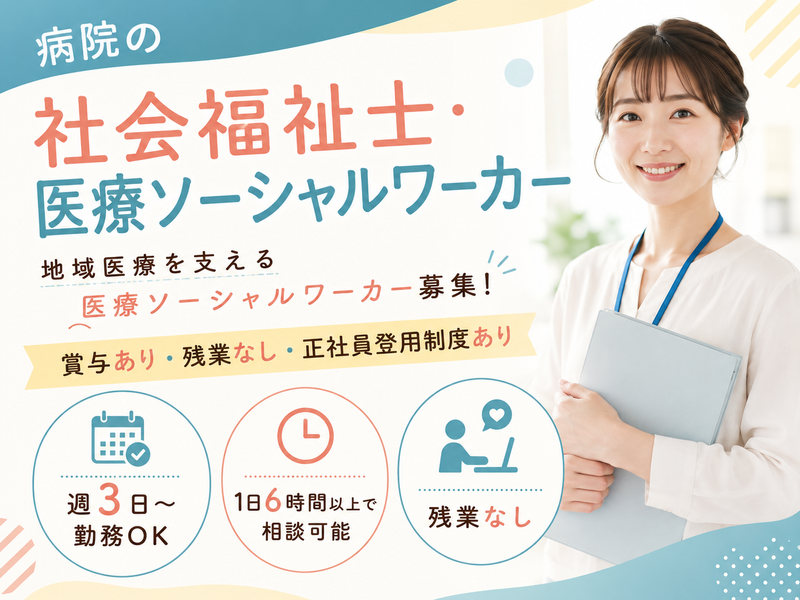 社団医療法人弘全会の求人・転職情報