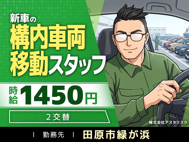 株式会社アスタリスクのアルバイト・バイト求人情報-46