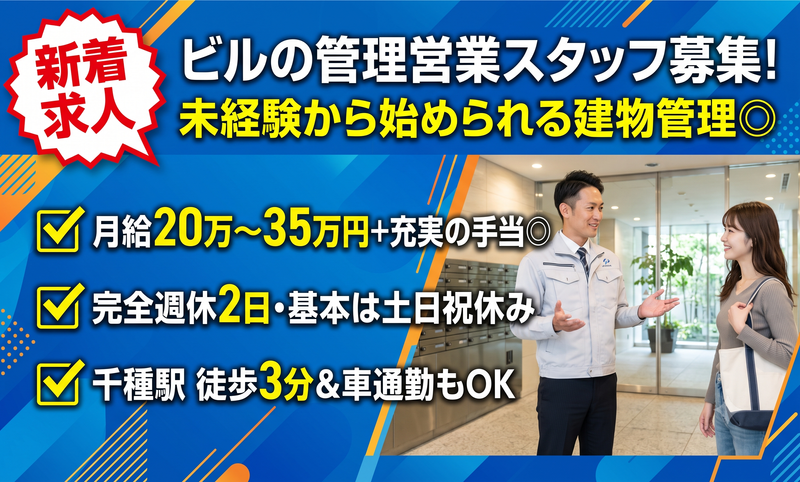 ニューザック株式会社の求人・転職情報