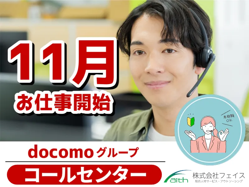 株式会社フェイスのアルバイト・バイト求人情報-30