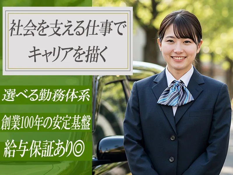 名鉄交通第四株式会社の求人・転職情報