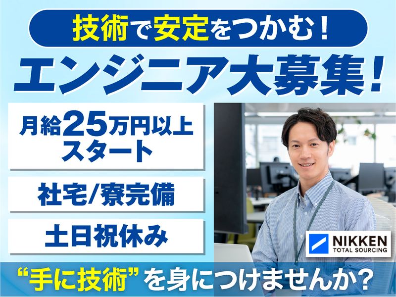 日研トータルソーシング株式会社の求人・転職情報