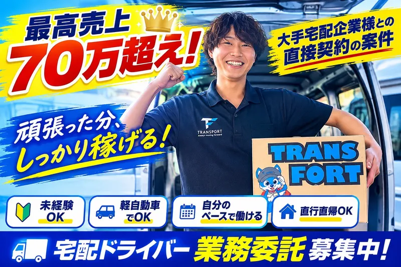 株式会社ＴＲＡＮＳＦＯＲＴの求人・転職情報