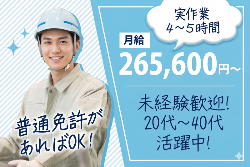 株式会社飛和興業の求人・転職情報