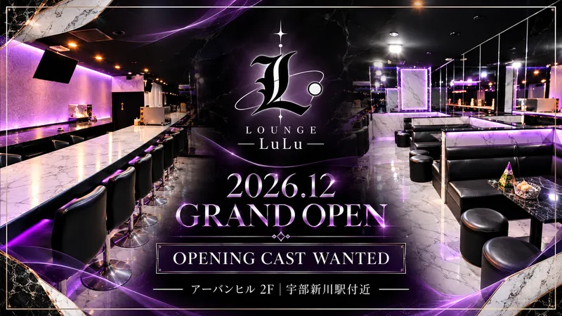 Lounge LuLu(ルル)のアルバイト・バイト求人情報