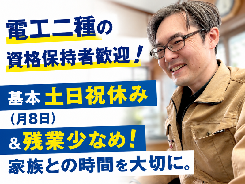有限会社森電気の求人・転職情報