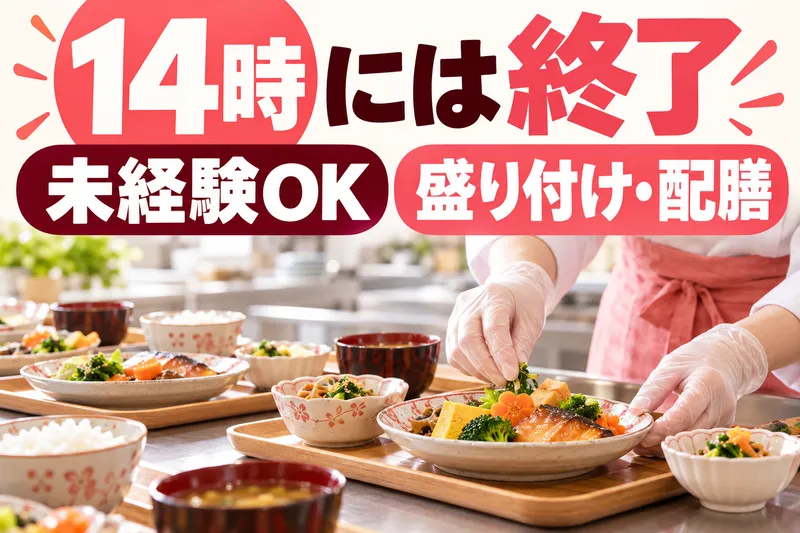 高崎共同食事協同組合のアルバイト・バイト求人情報