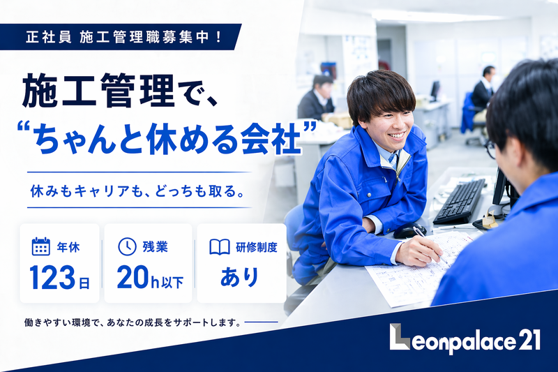 株式会社レオパレス21 横浜支店の求人・転職情報