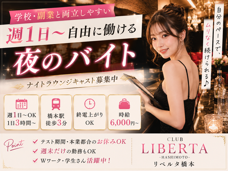CLUB LIBERTA ~HASHIMOTO~/リベルタ橋本のアルバイト・バイト求人情報-06