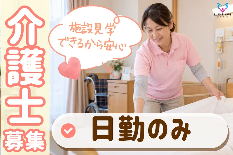 株式会社ヒロキャリアスタッフのアルバイト・バイト求人情報