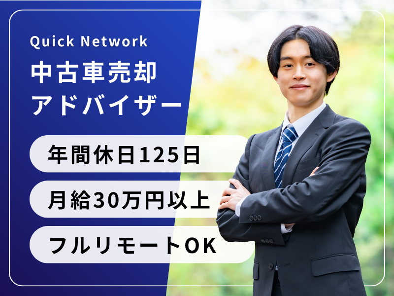 クイック・ネットワーク株式会社の求人・転職情報