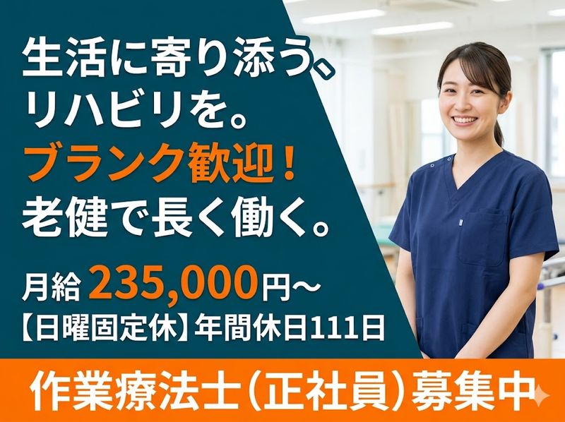 医療法人社団創生会の求人・転職情報