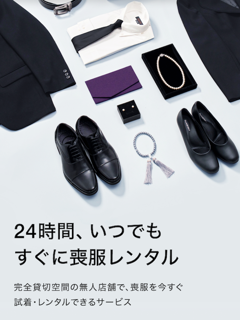 喪服レスキュー株式会社の求人・転職情報