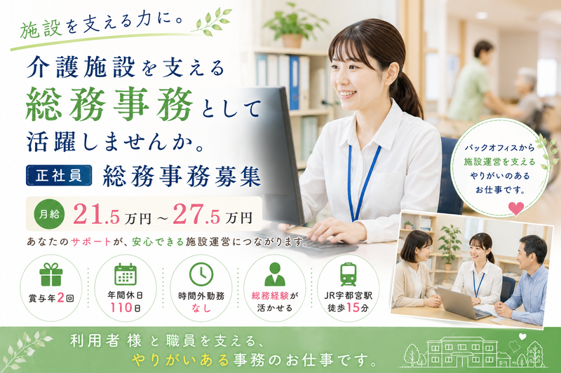 社会福祉法人 健修会の求人・転職情報