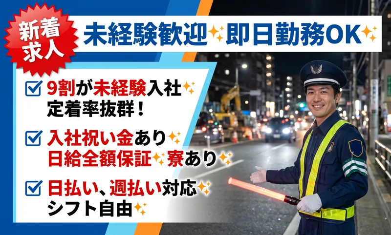 わかば総合警備株式会社-0030の求人・転職情報