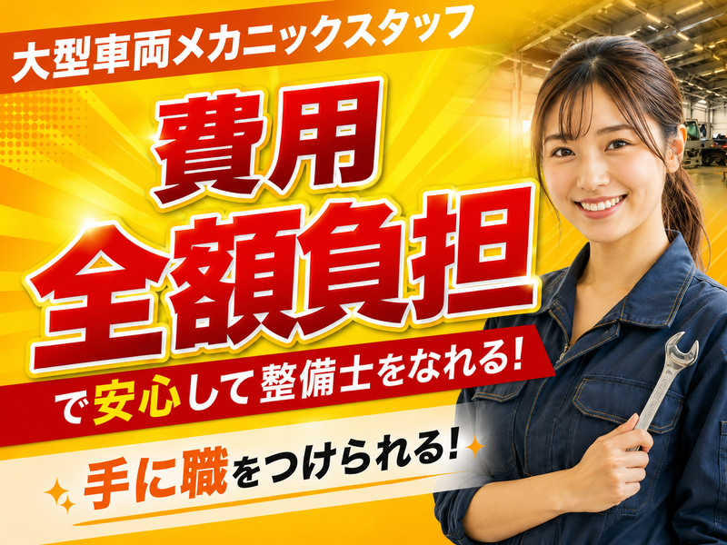 野崎自動車株式会社の求人・転職情報