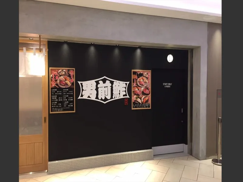 築地男前鮓 名古屋の求人・転職情報