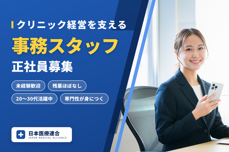 株式会社日本医療連合の求人・転職情報