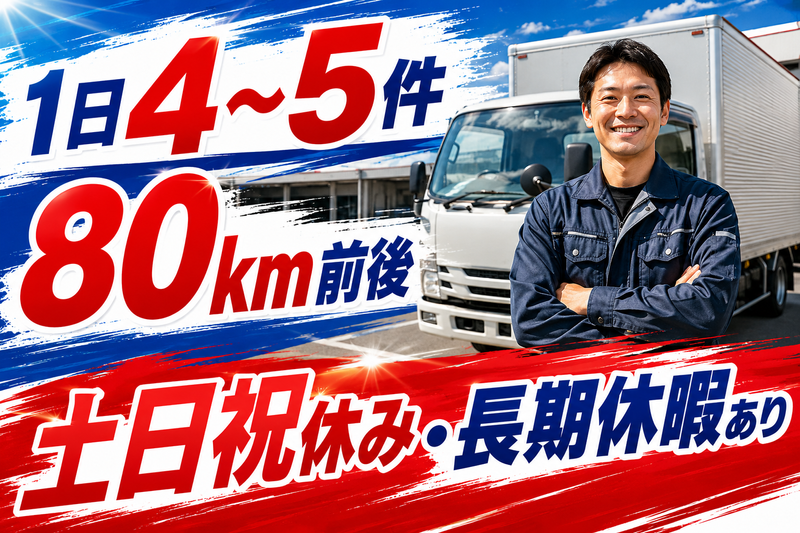 松潮物流株式会社の求人・転職情報