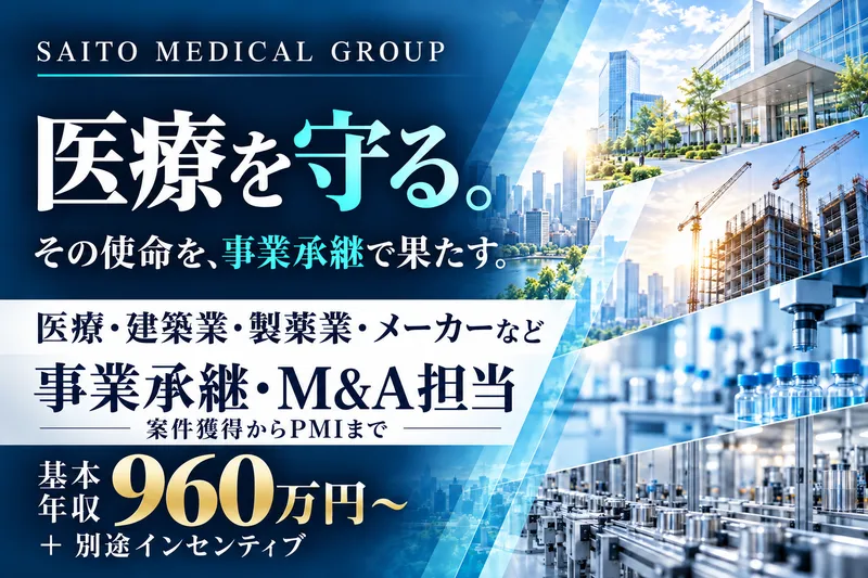 一般財団法人ＳＡＩＴＯ　ＭＥＤＩＣＡＬ　ＧＲＯＵＰの求人・転職情報
