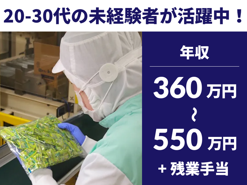 金印わさび株式会社の求人・転職情報