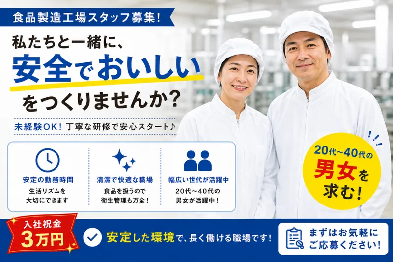 株式会社メッセのアルバイト・バイト求人情報