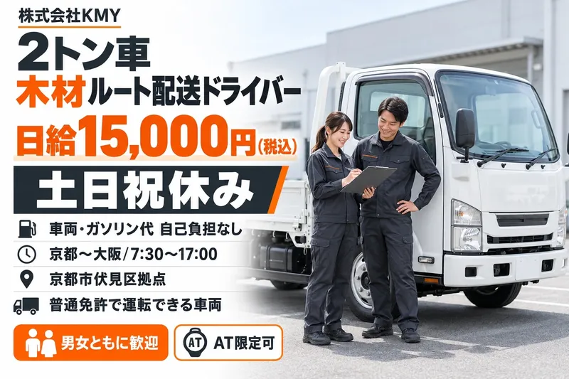株式会社ＫＭＹの求人・転職情報