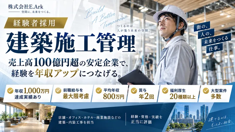 株式会社Ｅ．Ａｒｋの求人・転職情報
