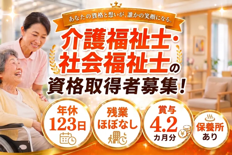 社会福祉法人佐賀整肢学園の求人・転職情報